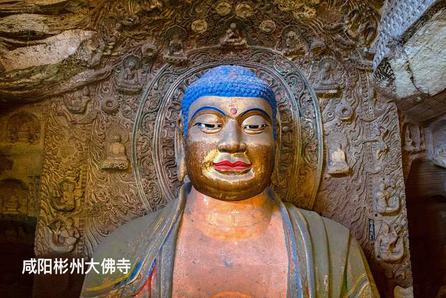 咸阳彬州大佛寺