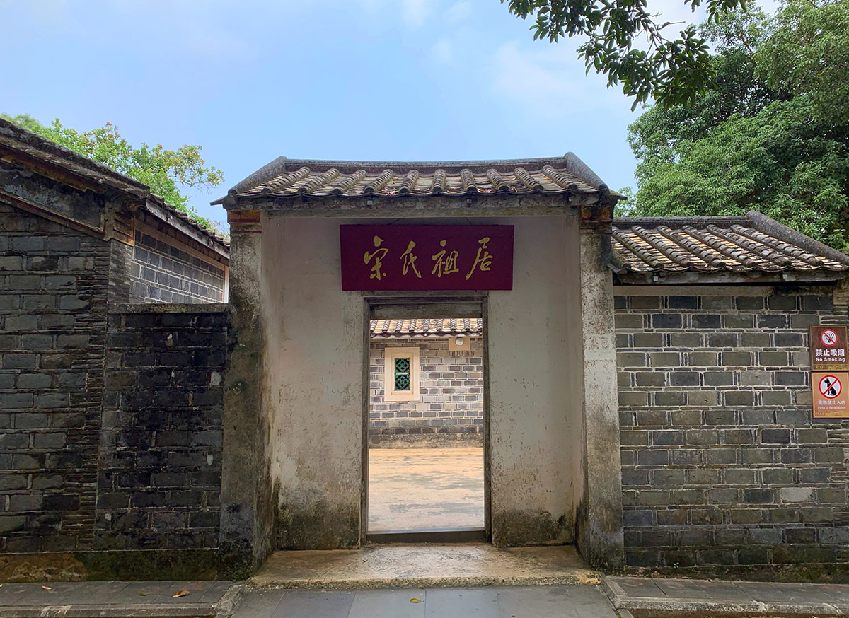 海南文昌昌洒镇宋氏祖居及宋庆龄基金会纪念馆