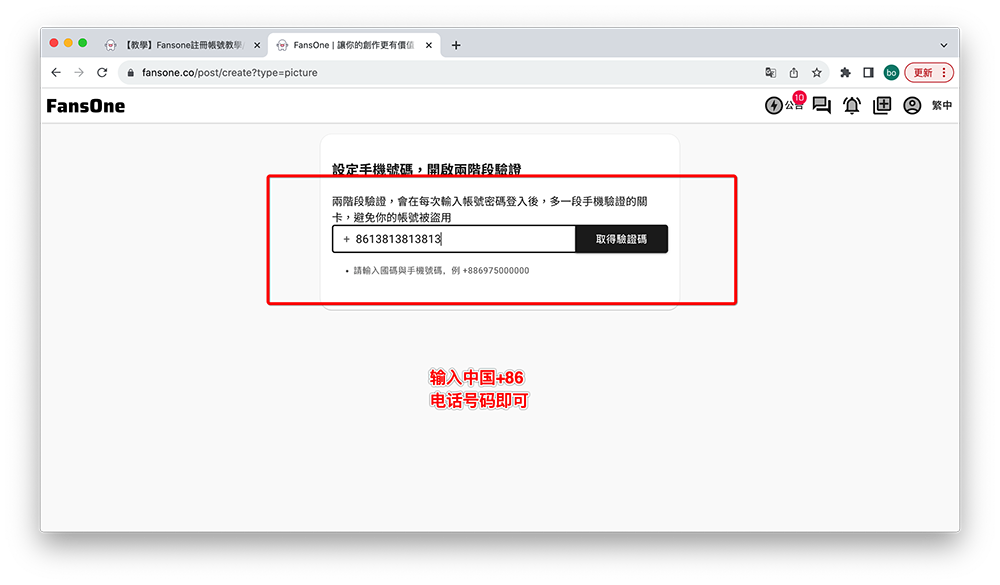 简单几步，注册fansone赚钱，支持银联和支付宝，onlyfans的代替品4