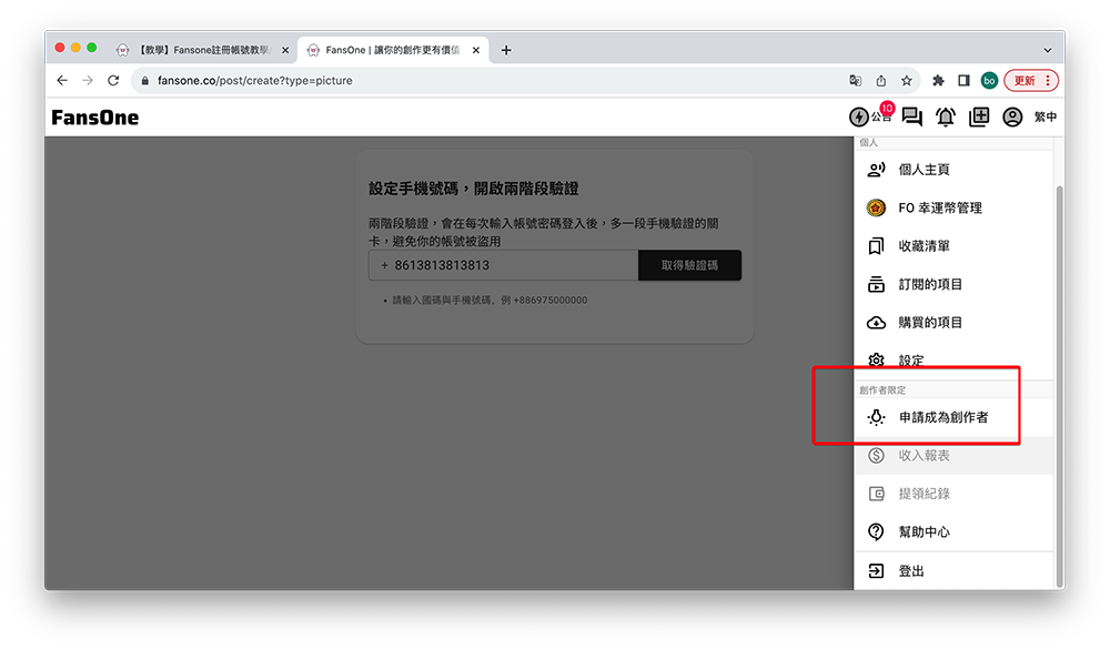 简单几步，注册fansone赚钱，支持银联和支付宝，onlyfans的代替品5