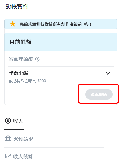對帳資料