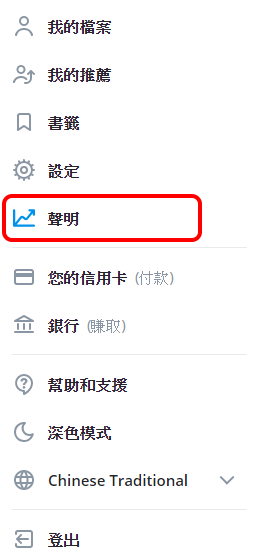 聲明