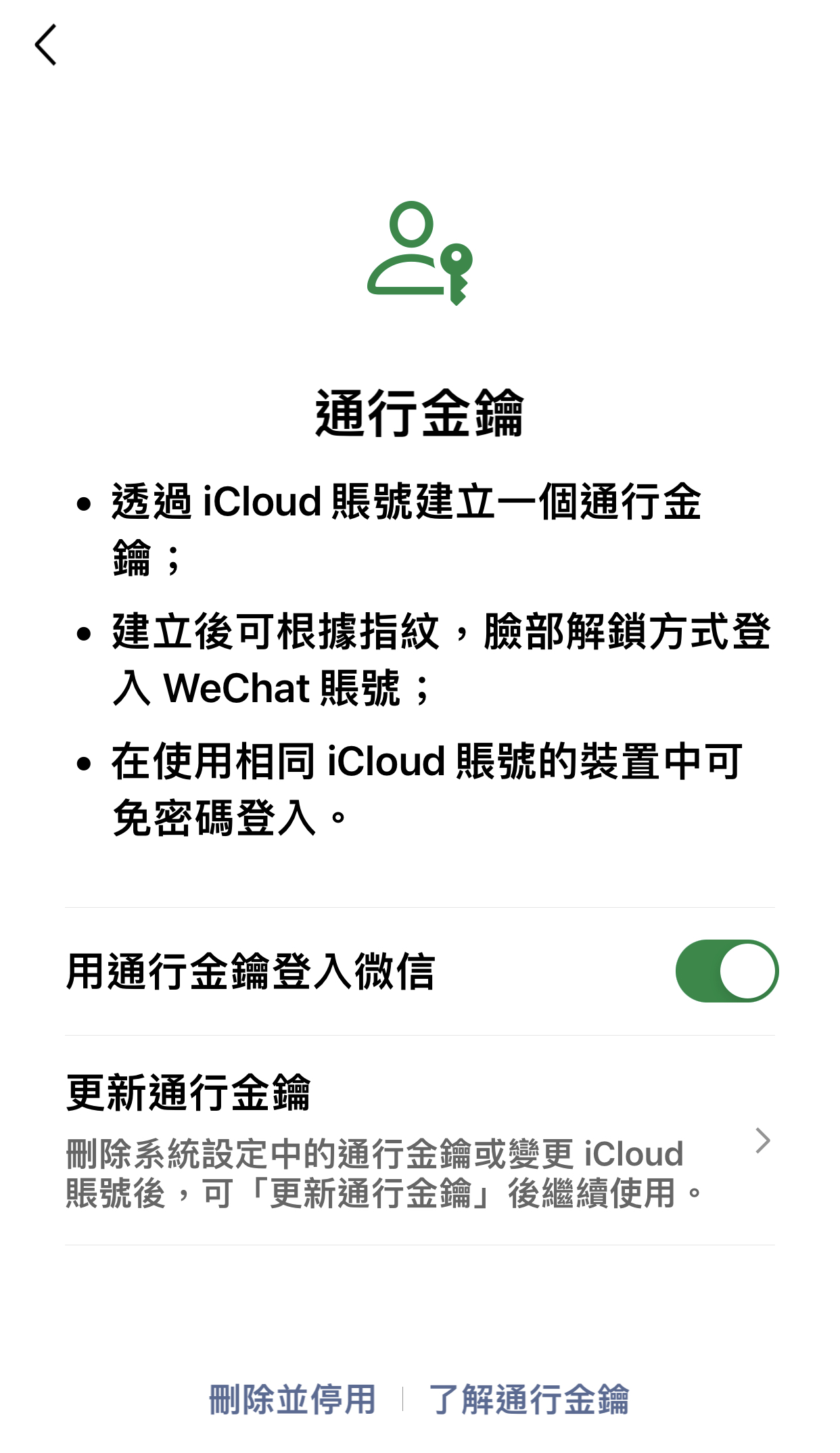 海外版wechat开启通行金轮登录，方便你我他