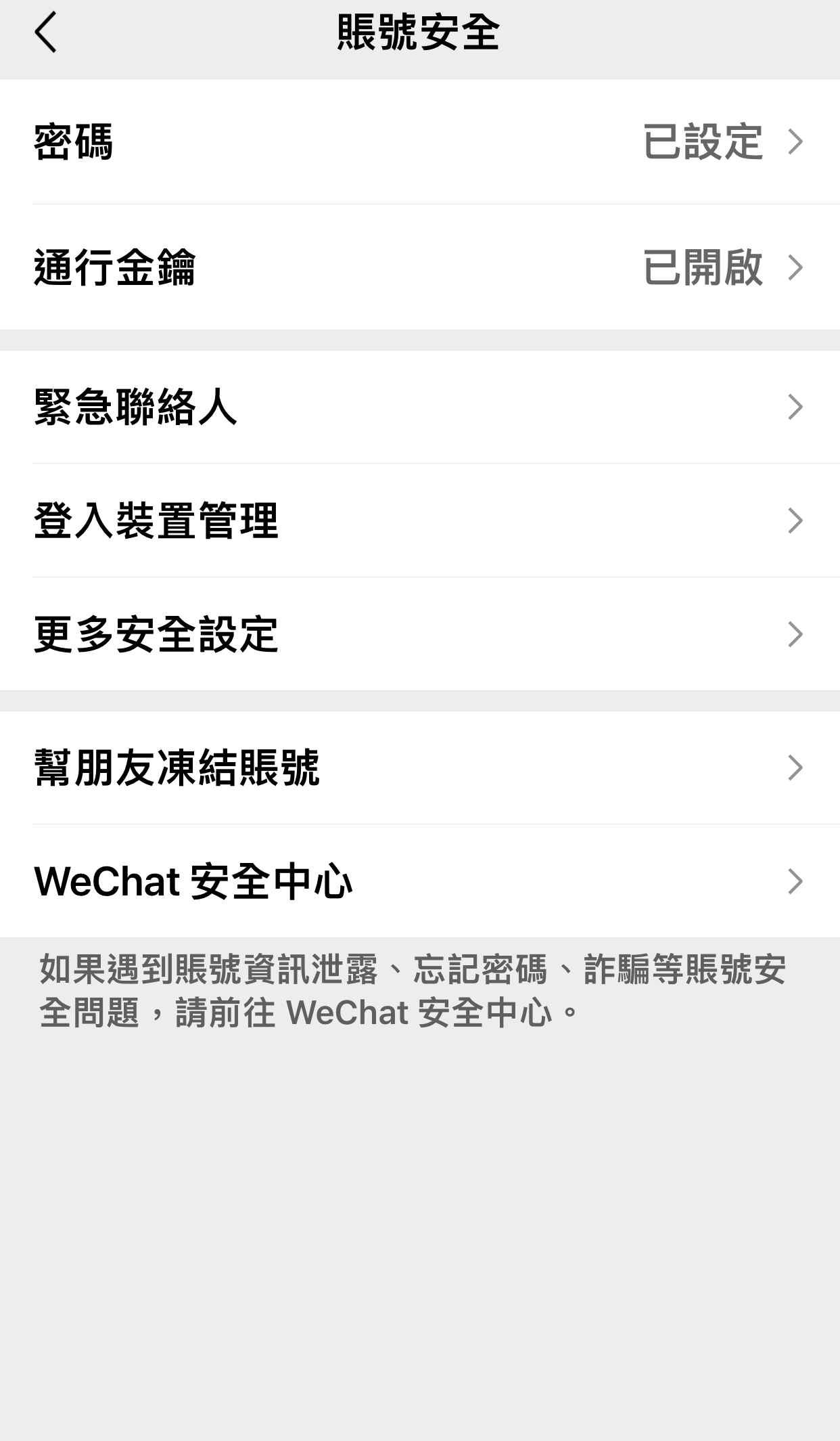 海外版wechat开启通行金轮登录，方便你我他1
