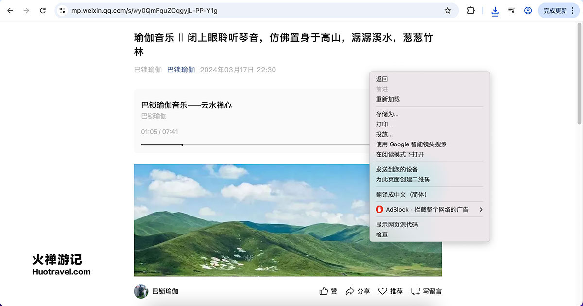 提取微信公众号音乐1