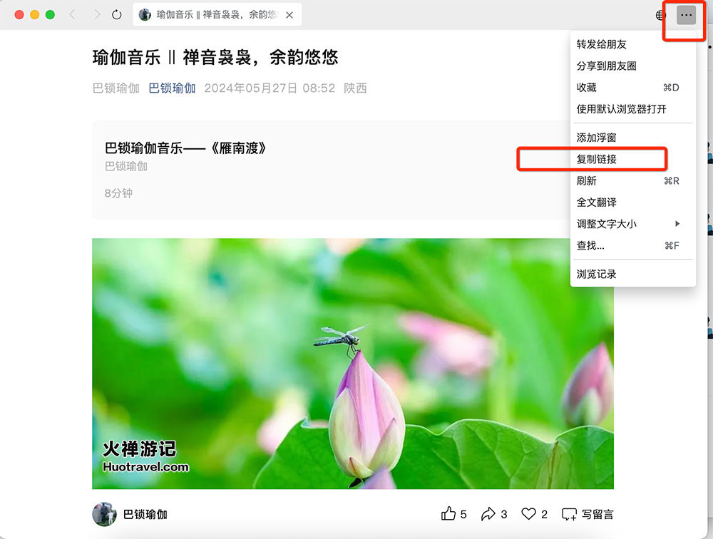 提取微信公众号音乐2