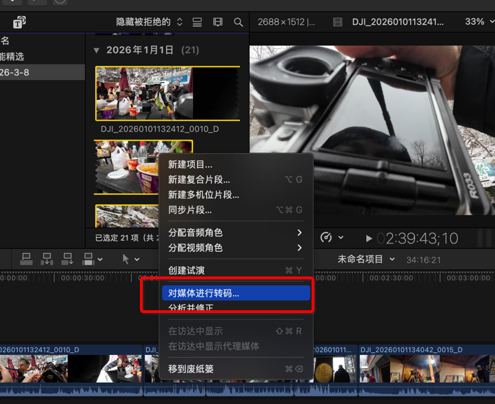 Finalcutpro剪辑2
